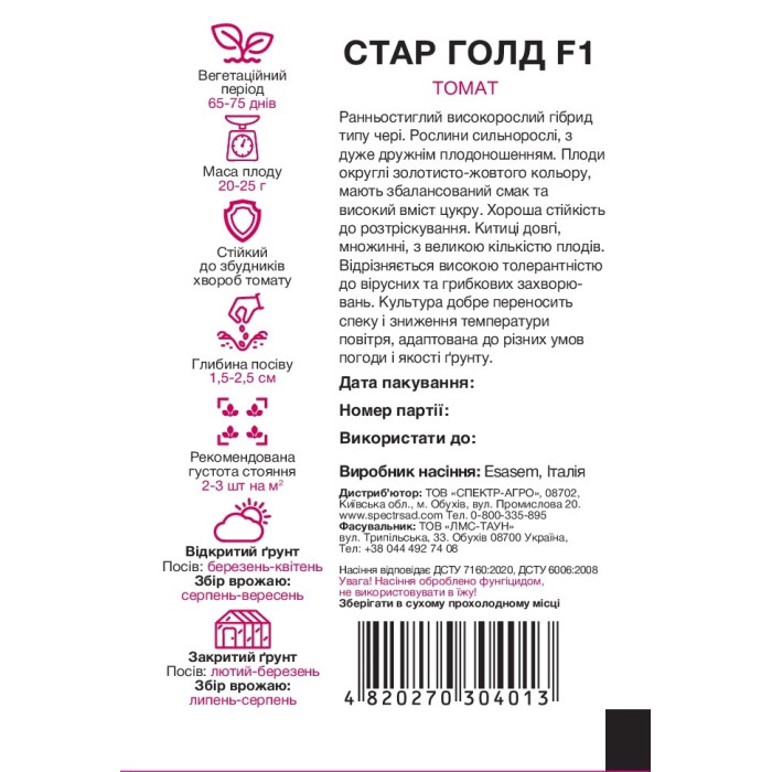 Стар Голд F1, томат індетермінантний,черри желтый, 5 сем. СПЕКТР